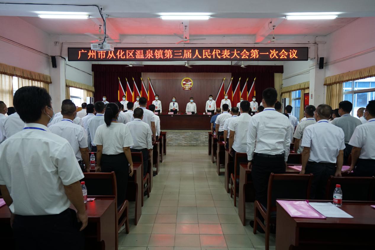 温泉镇第三届人民代表大会第一次会议顺利召开