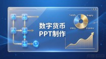 数字货币PPT制作指南：格式选择与实用技巧