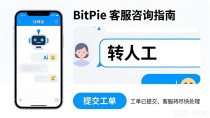 比特派新版本下载后怎么找客服