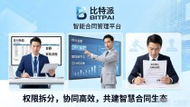 合同管理像查快递一样简单——比特派正式版下载
