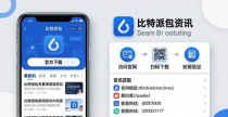 比特派钱包官方下载 最新资讯获取方法