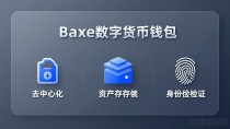 Baxe数字货币钱包 支持全球支付