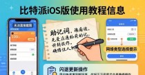 比特派Bitpie使用教程：手机电脑多平台操作指南