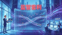 数字货币会滋生什么?洗钱、套利、诈骗加技术崇拜,一个都少不了