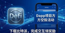 比特派Bitpie钱包推广：如何让用户主动下载