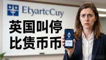 英国突然叫停数字货币,手里攥着加密币的人该怎么办