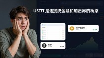 USDT（稳定币）到底是什么？一文搞懂它在数字货币交易里的真实作用