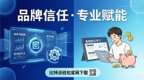 比特派钱包官网下载：品牌信任如何赢得市场