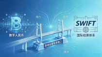 数字货币防资金外流，关键在哪？老银行人说了几句大实话