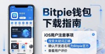 Bitpie钱包多设备下载指南：安全获取最新版本