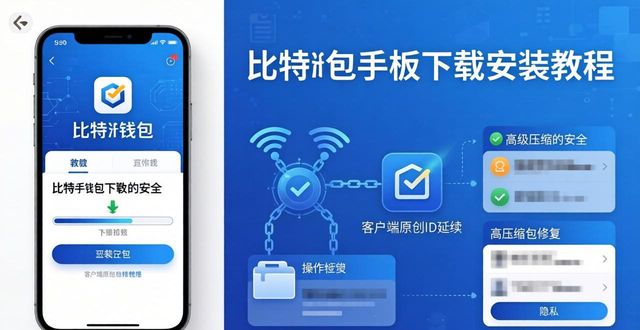 比特派钱包手机版下载安装 | 最新官方标准教程